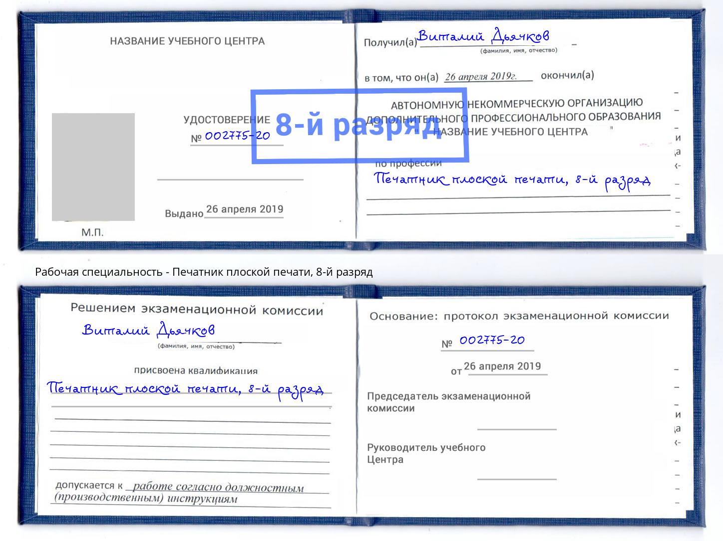 корочка 8-й разряд Печатник плоской печати Мытищи