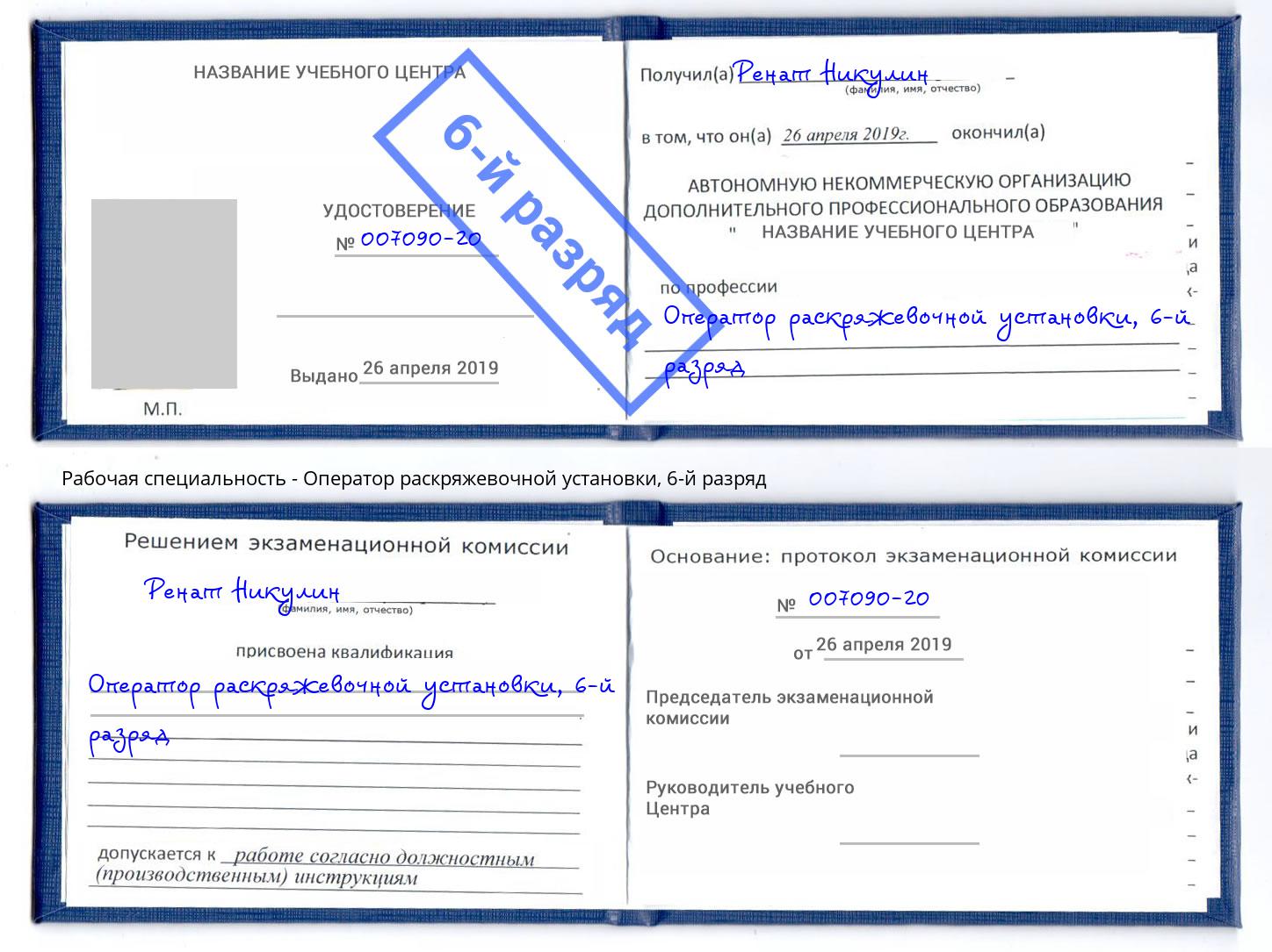 корочка 6-й разряд Оператор раскряжевочной установки Мытищи