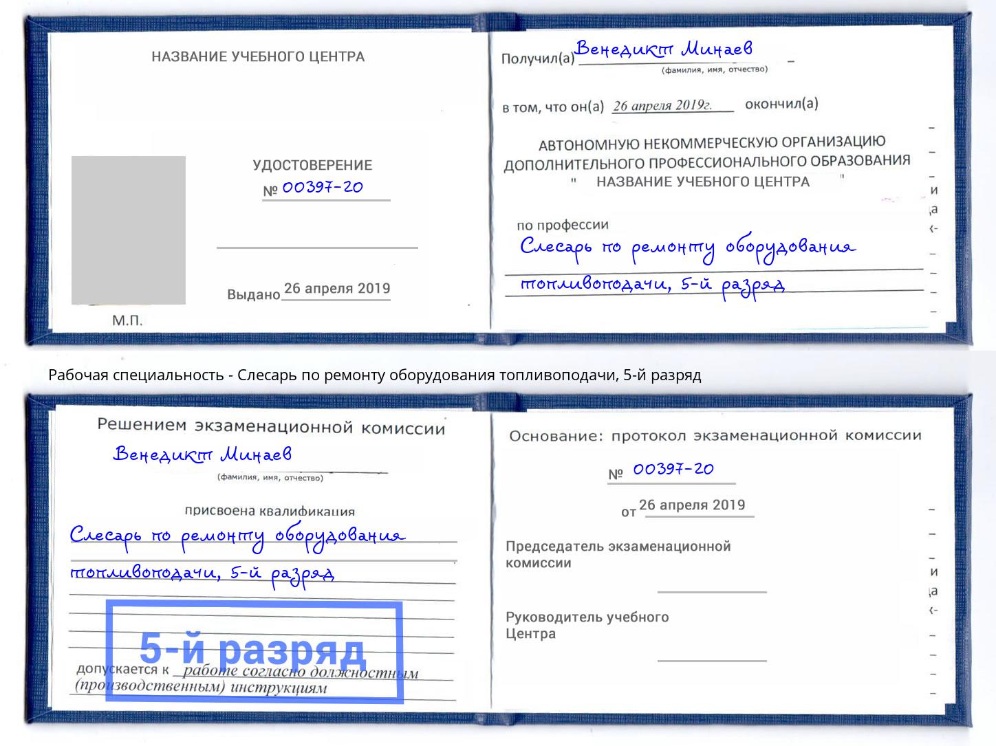 корочка 5-й разряд Слесарь по ремонту оборудования топливоподачи Мытищи