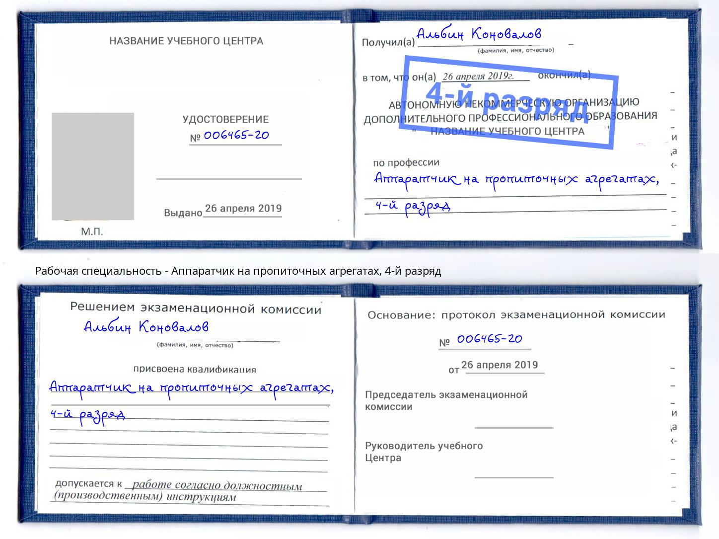 корочка 4-й разряд Аппаратчик на пропиточных агрегатах Мытищи