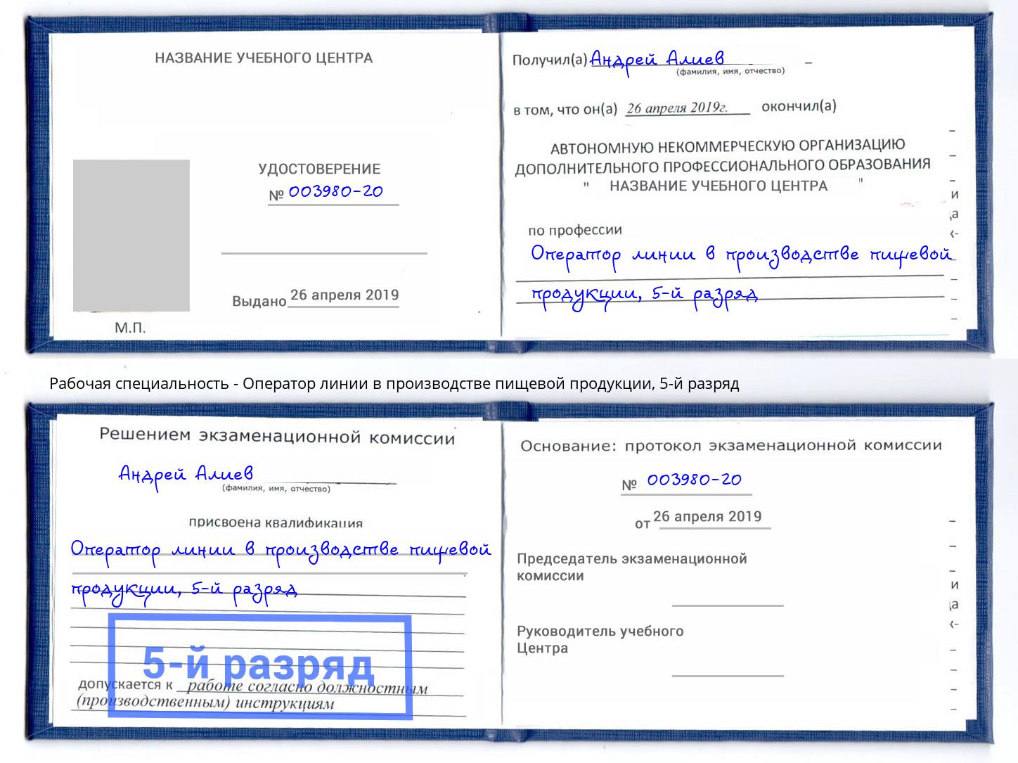 корочка 5-й разряд Оператор линии в производстве пищевой продукции Мытищи