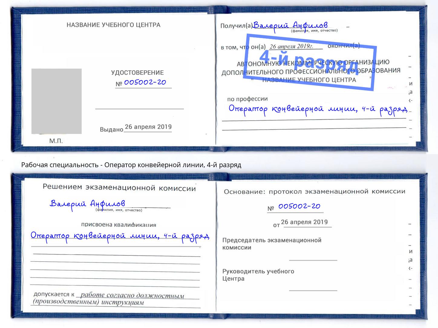 корочка 4-й разряд Оператор конвейерной линии Мытищи