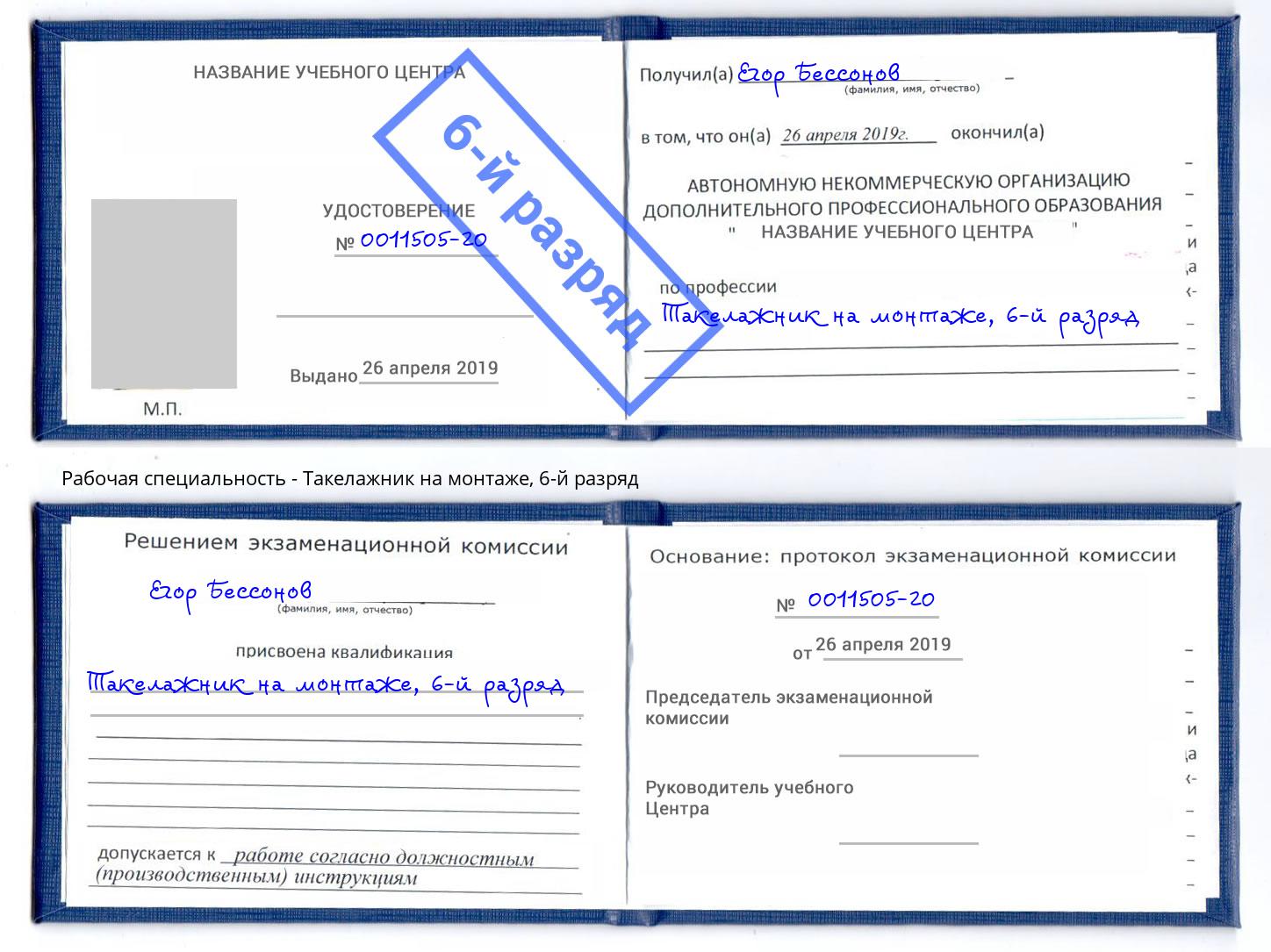 корочка 6-й разряд Такелажник на монтаже Мытищи