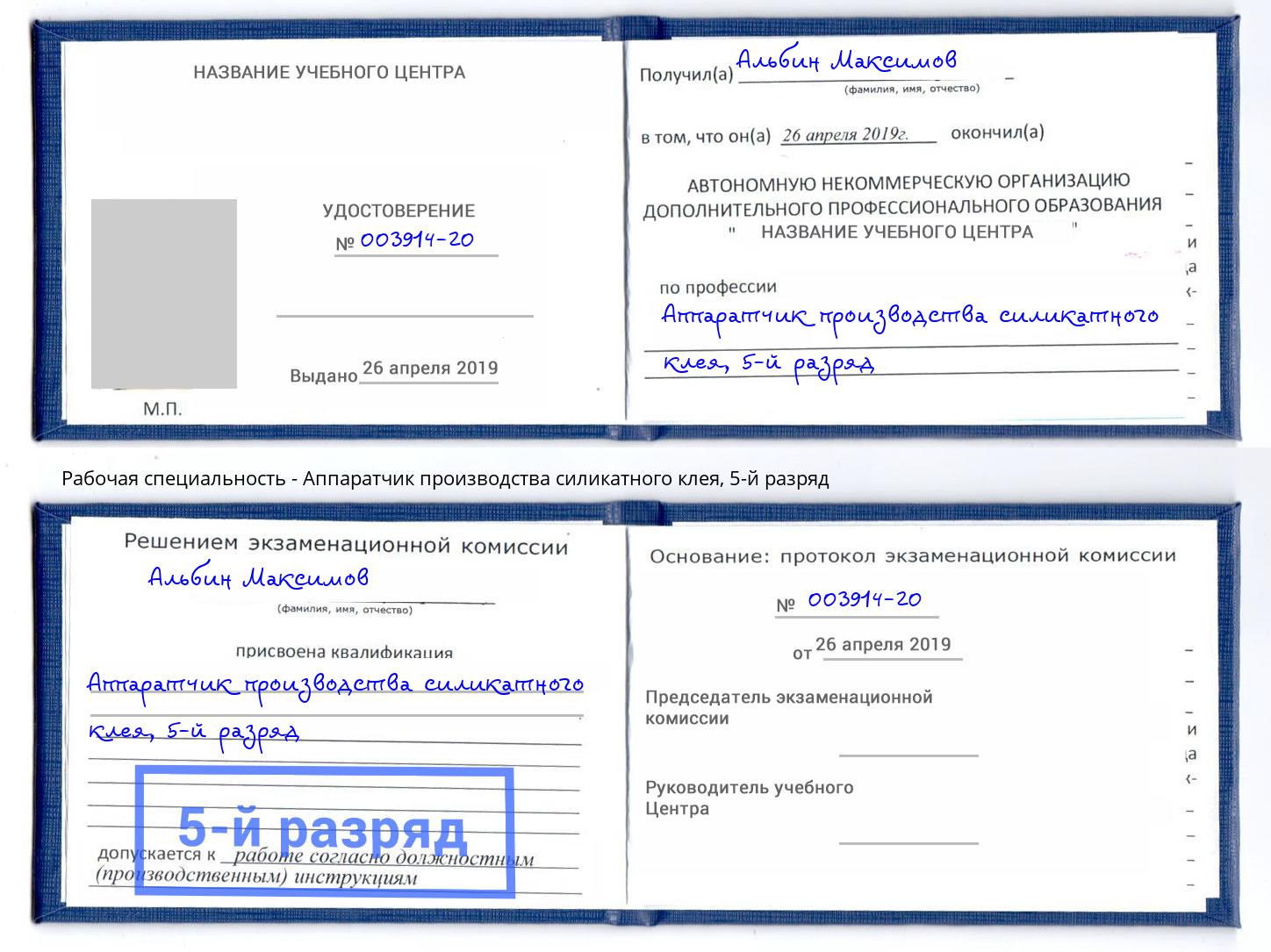 корочка 5-й разряд Аппаратчик производства силикатного клея Мытищи