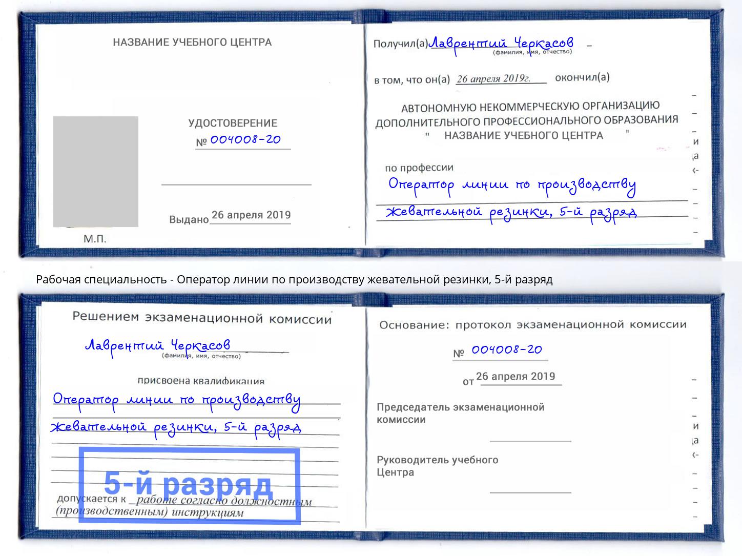 корочка 5-й разряд Оператор линии по производству жевательной резинки Мытищи