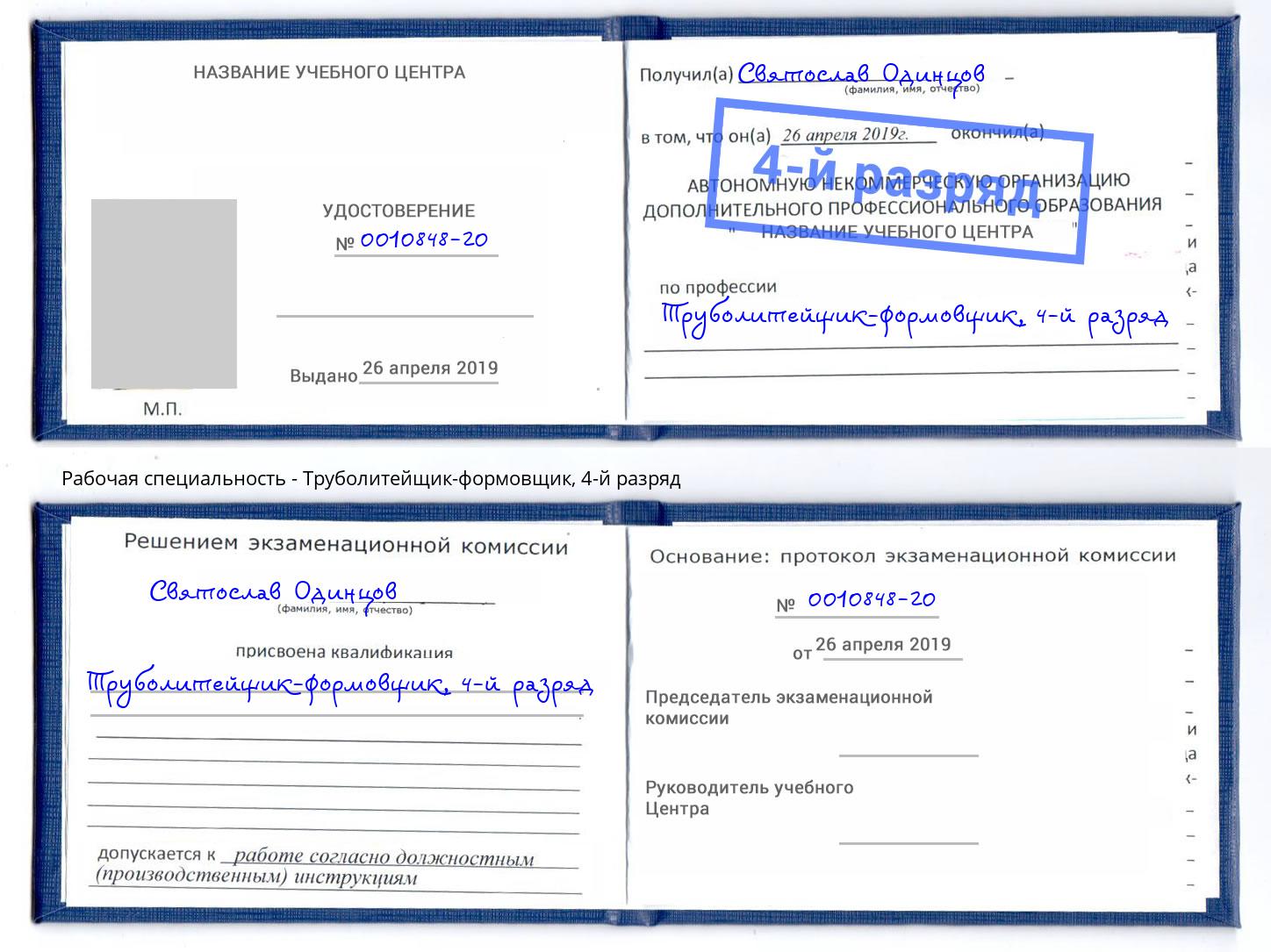 корочка 4-й разряд Труболитейщик-формовщик Мытищи