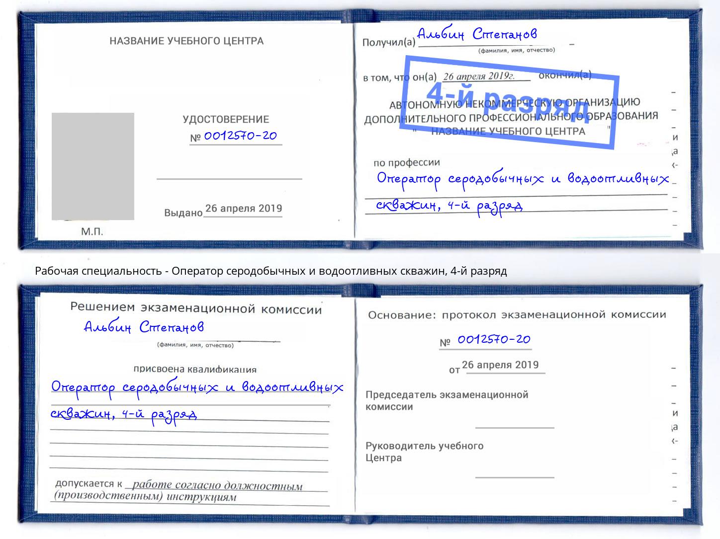 корочка 4-й разряд Оператор серодобычных и водоотливных скважин Мытищи