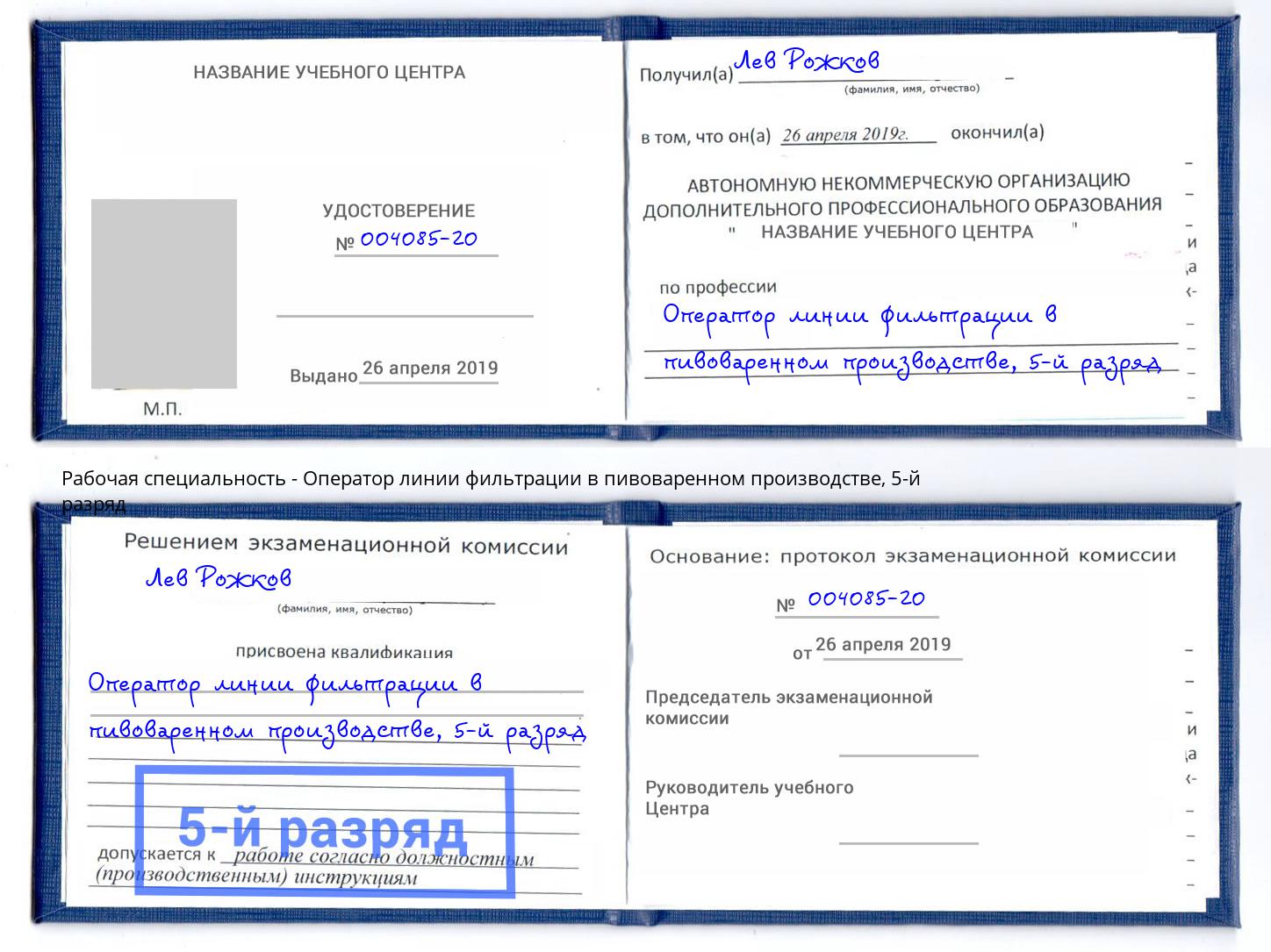 корочка 5-й разряд Оператор линии фильтрации в пивоваренном производстве Мытищи