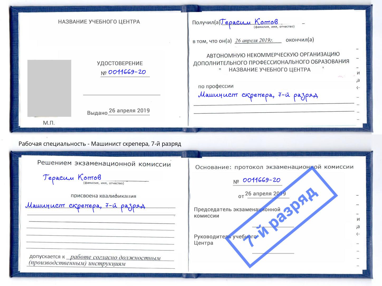 корочка 7-й разряд Машинист скрепера Мытищи