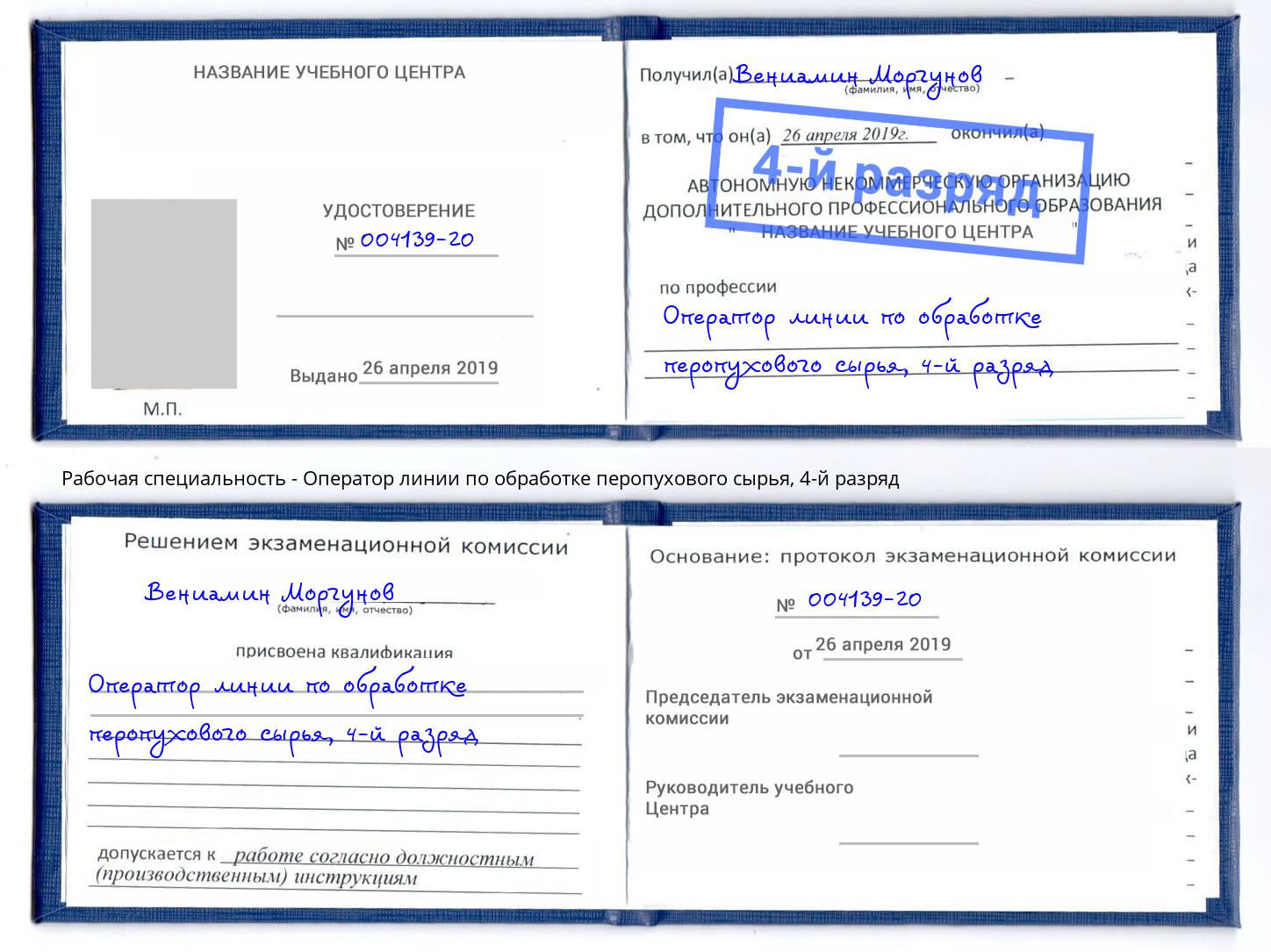 корочка 4-й разряд Оператор линии по обработке перопухового сырья Мытищи