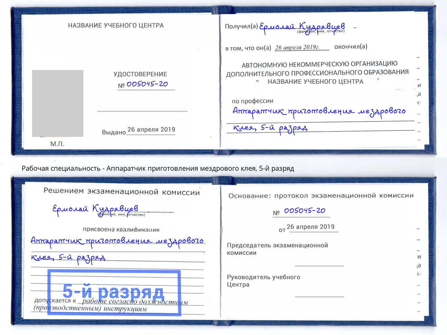 корочка 5-й разряд Аппаратчик приготовления мездрового клея Мытищи