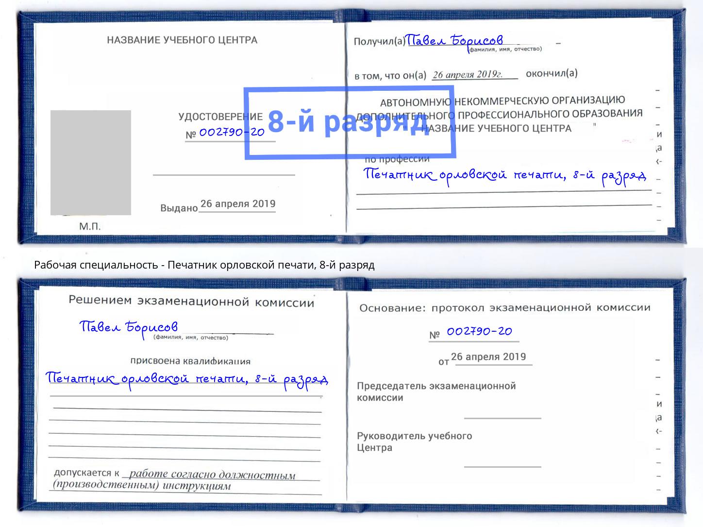 корочка 8-й разряд Печатник орловской печати Мытищи