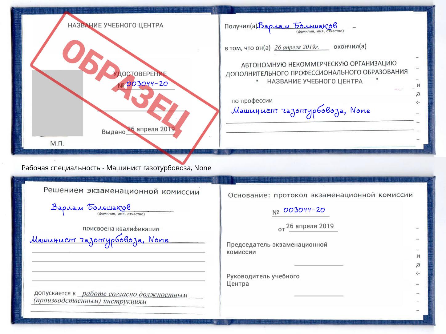 корочка None Машинист газотурбовоза Мытищи