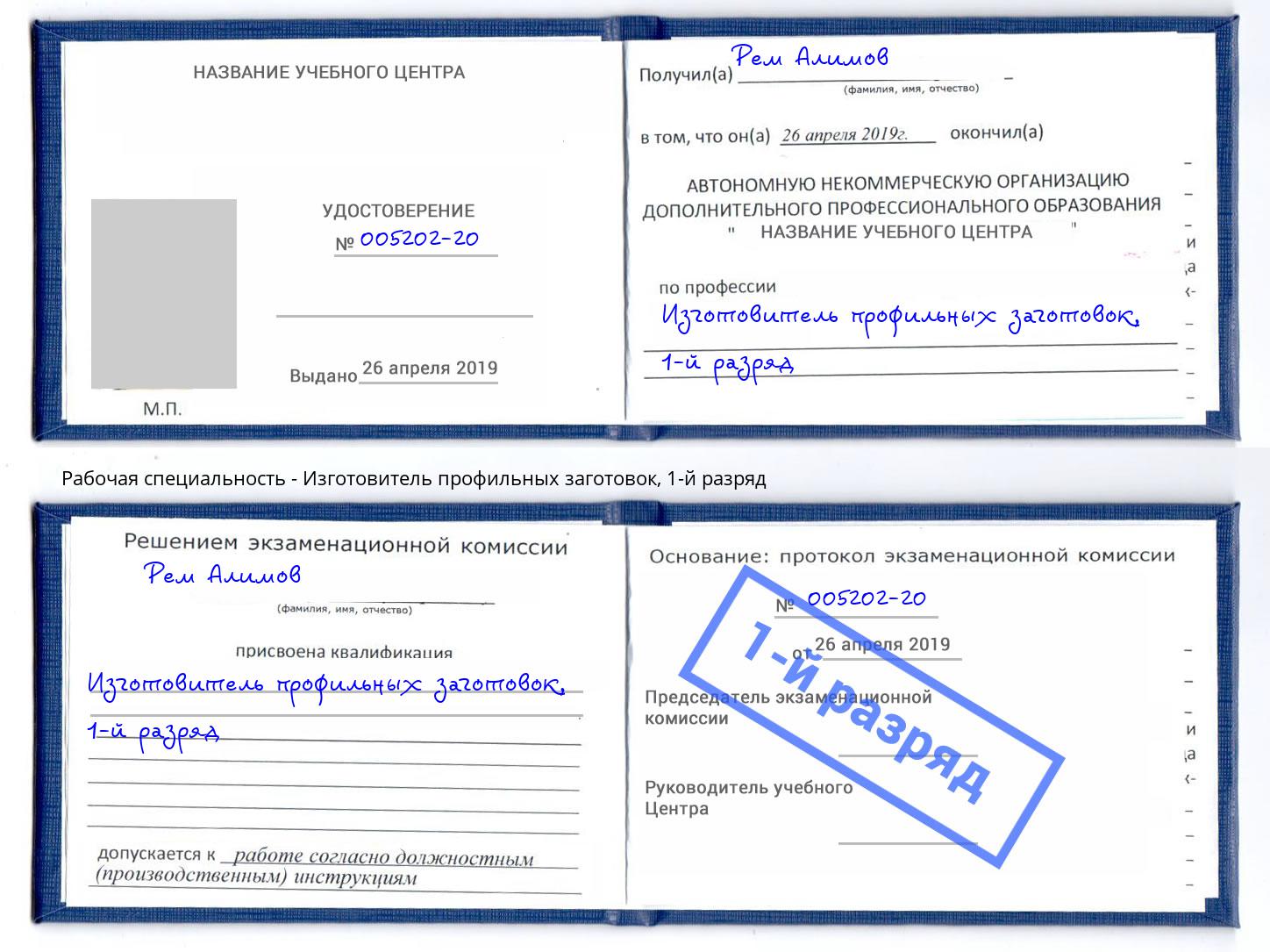 корочка 1-й разряд Изготовитель профильных заготовок Мытищи