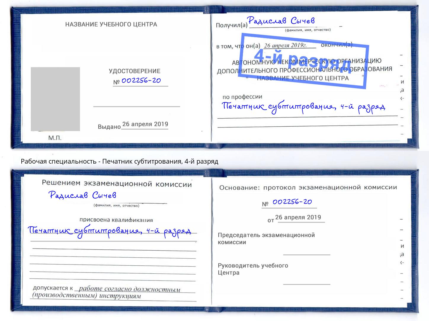 корочка 4-й разряд Печатник субтитрования Мытищи